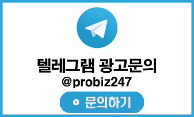 텔레그램-문의 @probiz247