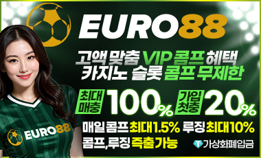 카지노사이트 유로88
