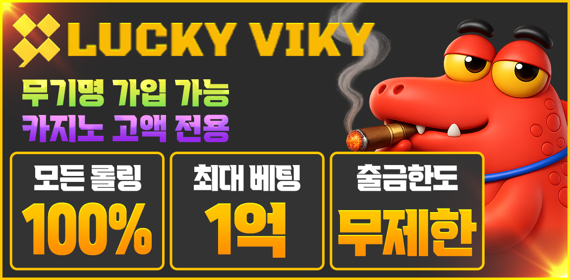 카지노사이트 럭키비키카지노