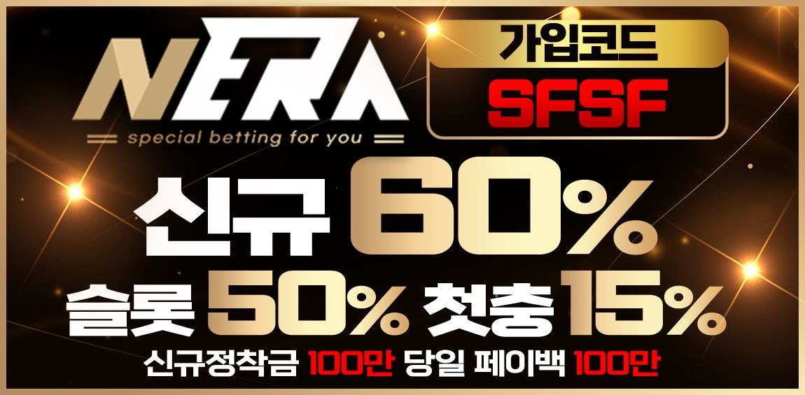 토토사이트 네라벳