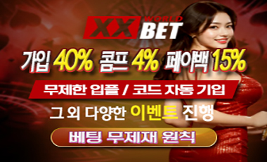 카지노사이트 xxbet 엑스엑스벳