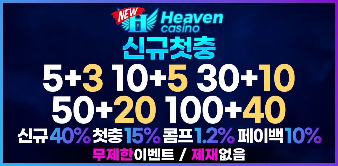 카지노사이트 뉴헤븐카지노