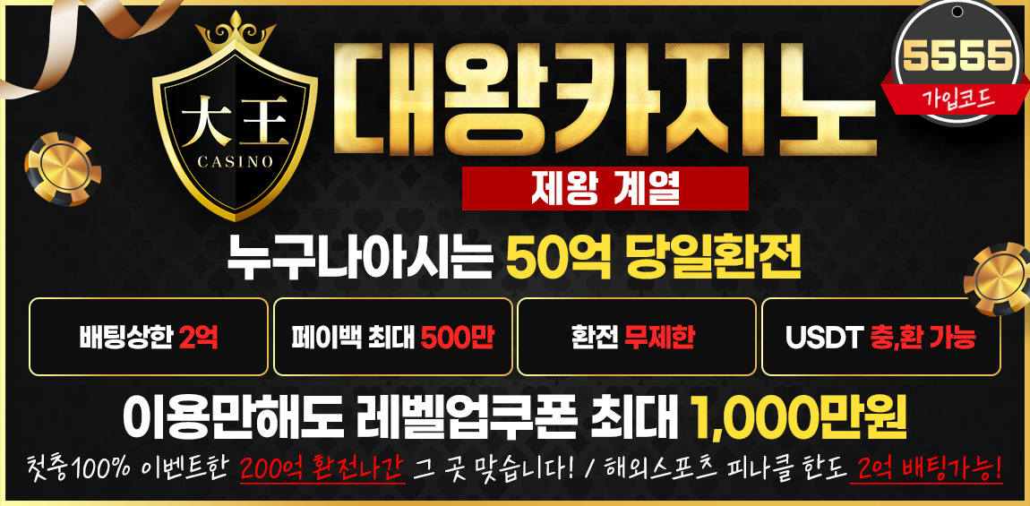 대왕카지노 카지노사이트