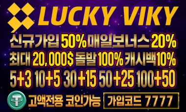 토토사이트 럭키비키