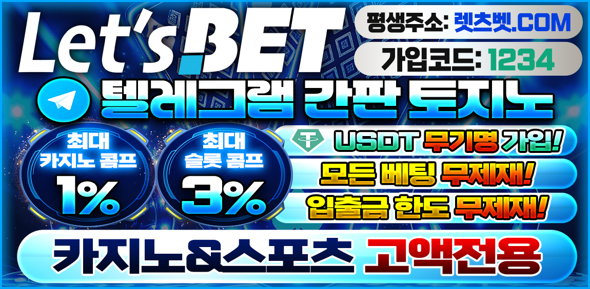 토토사이트 렛츠벳