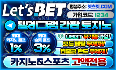 토토사이트 렛츠벳