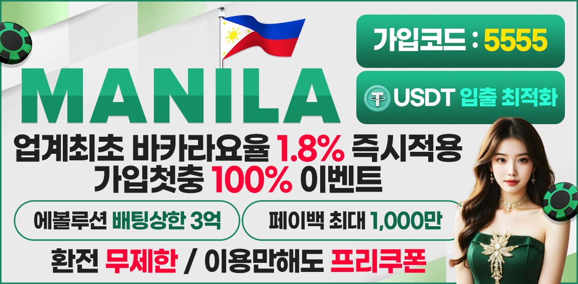 토토사이트 마닐라벳