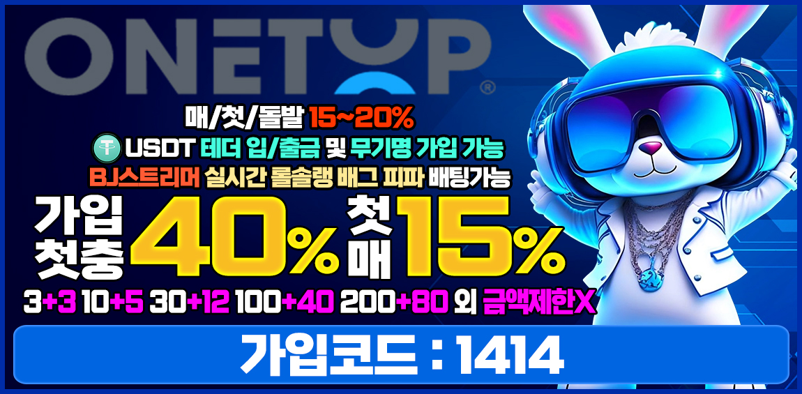 토토사이트 원탑 토토