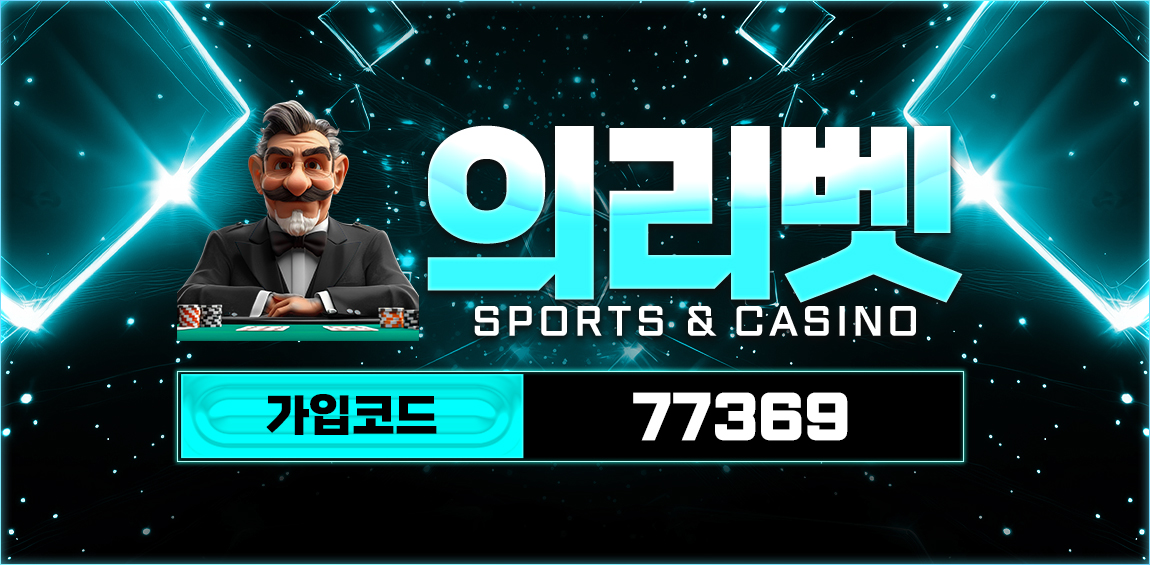 토토사이트 의리벳 토토