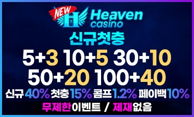 카지노사이트 뉴헤븐카지노