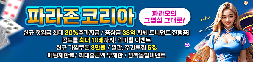카지노사이트 파라존코리아카지노