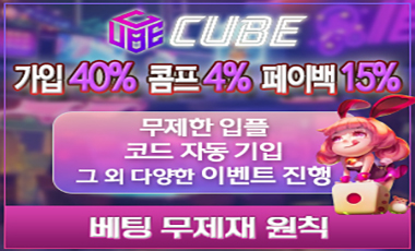 카지노사이트 큐브카지노