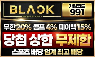 토토사이트 블랙