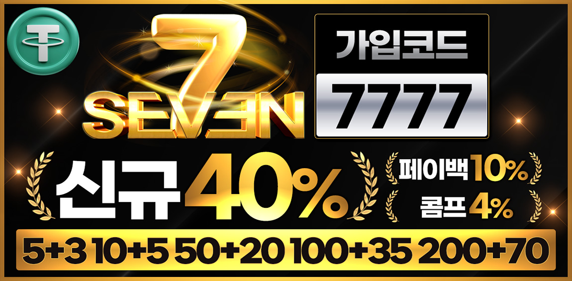 세븐벳 토토사이트