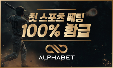 토토사이트 알파벳