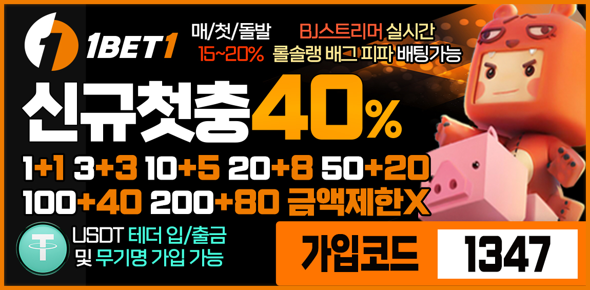 토토사이트 원벳원 토토