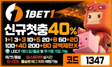 토토사이트 원벳원
