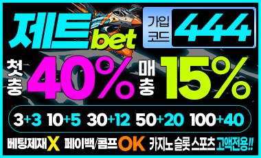 토토사이트 제트벳