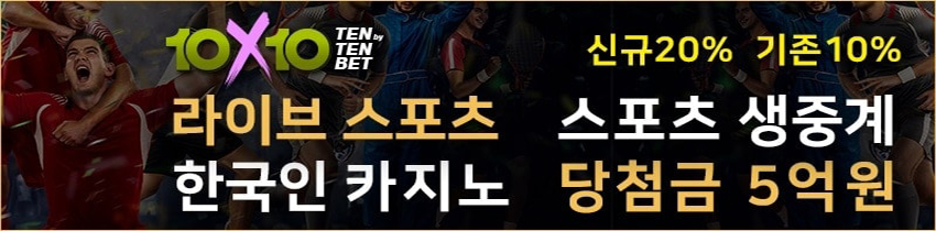 토토사이트 텐텐벳